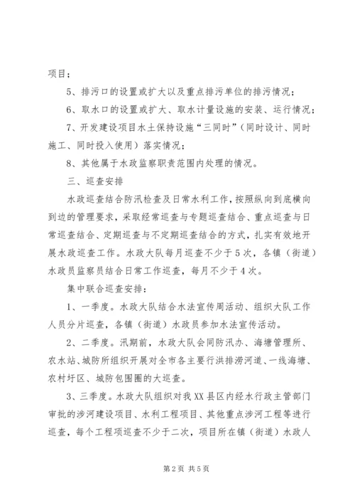 市水政巡查工作计划范文.docx