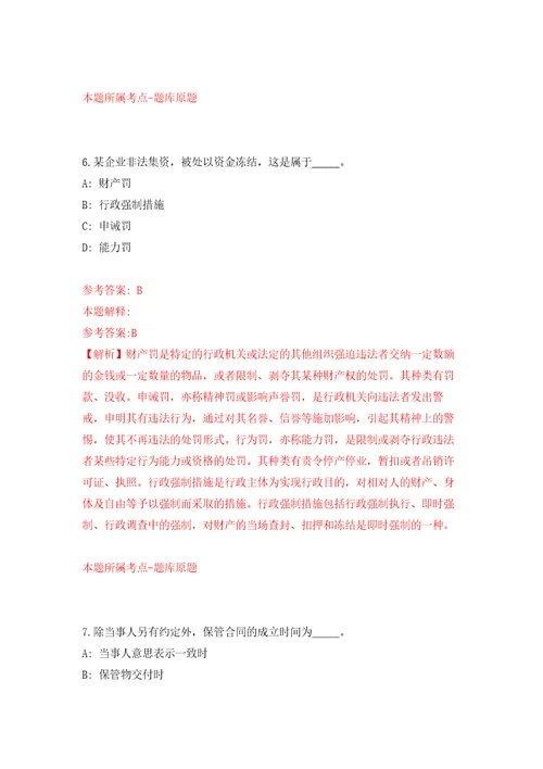 浙江省云和县教育局2022年引进5名教师二自我检测模拟试卷含答案解析7