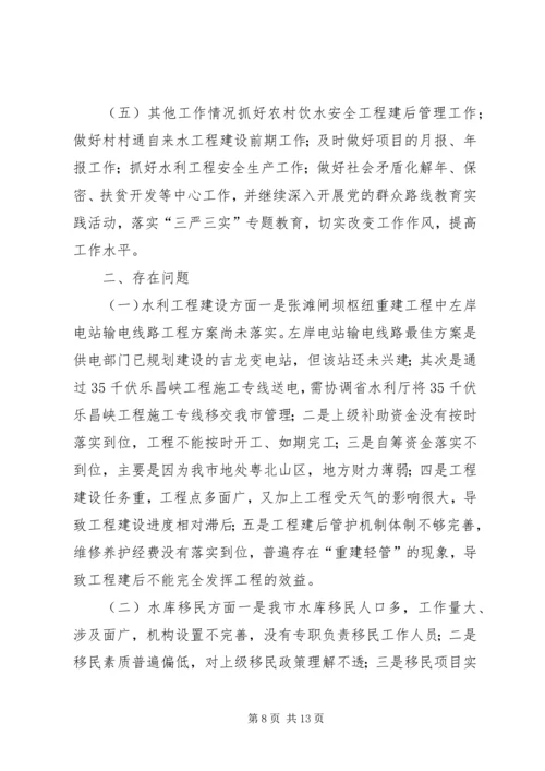 水务局上半年工作总结和下半年工作计划.docx