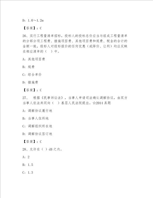 2023年注册一级建筑师（考试直接用）