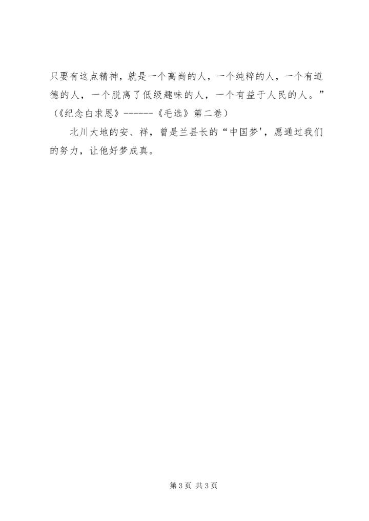 学习兰辉同志先进事迹有感 (4).docx