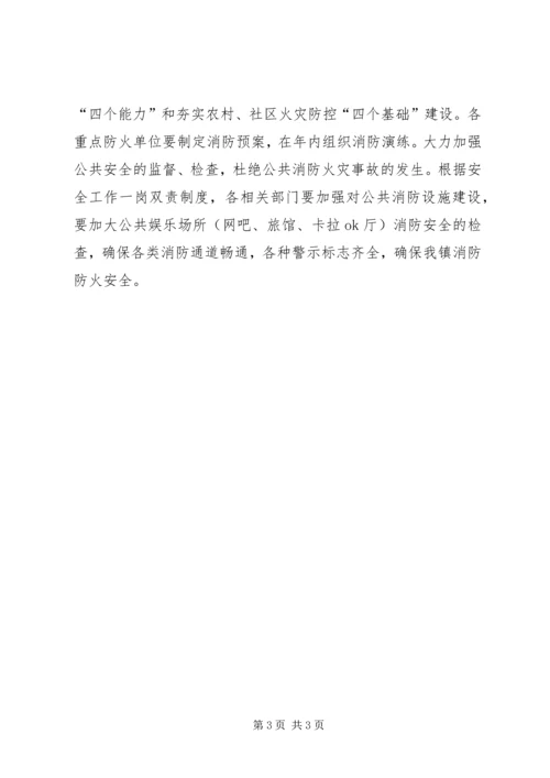 乡镇的消防工作计划.docx