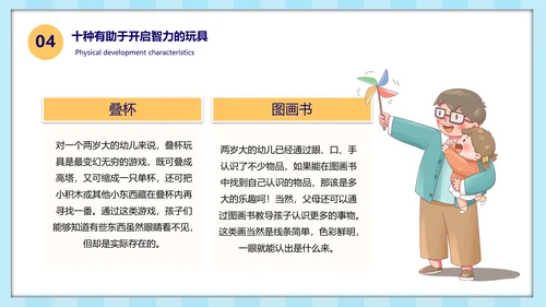 幼儿园早教知识基础发育知识ppt模板