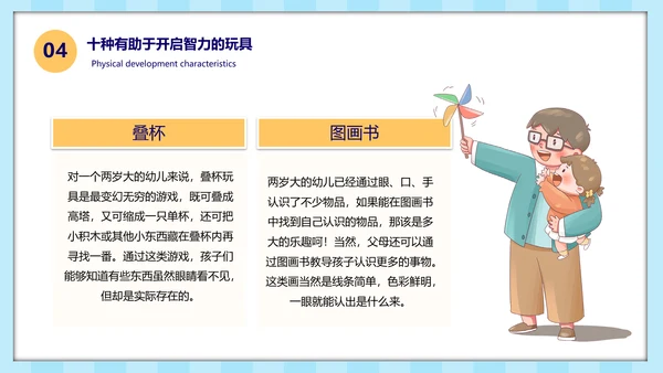 幼儿园早教知识基础发育知识ppt模板