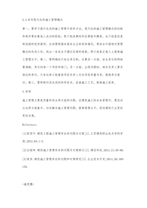 建筑施工管理存在的问题及对策分析.docx