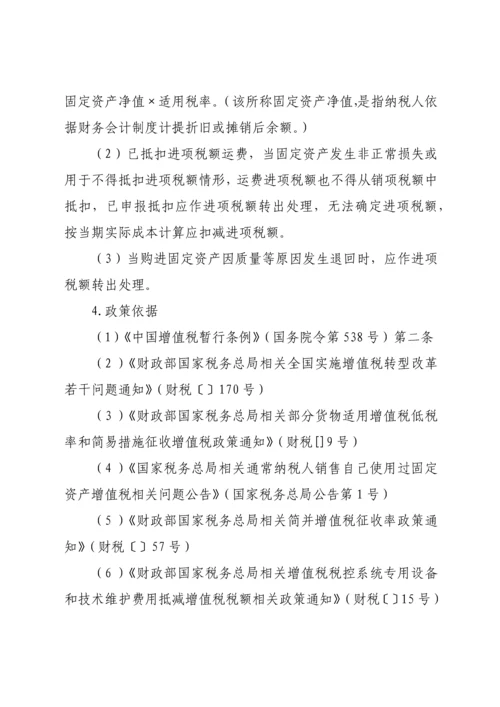 建筑业增值税进项税抵扣提示手册模板.docx