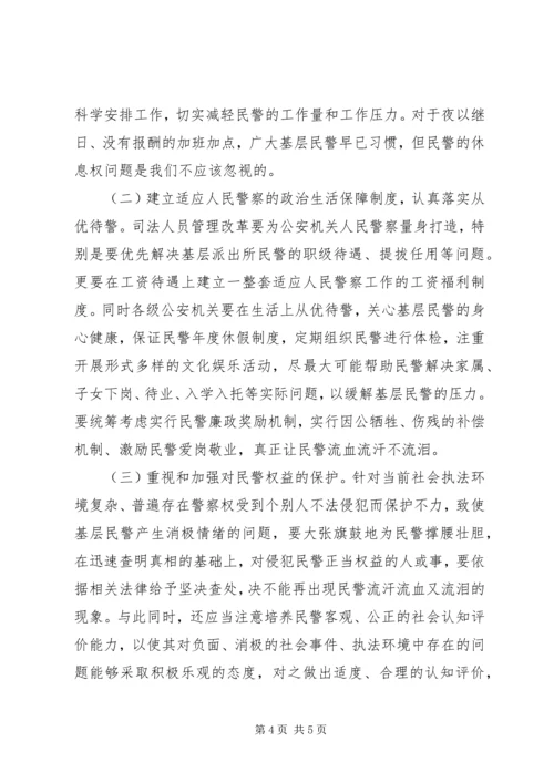 人民警察职业保障调研报告.docx