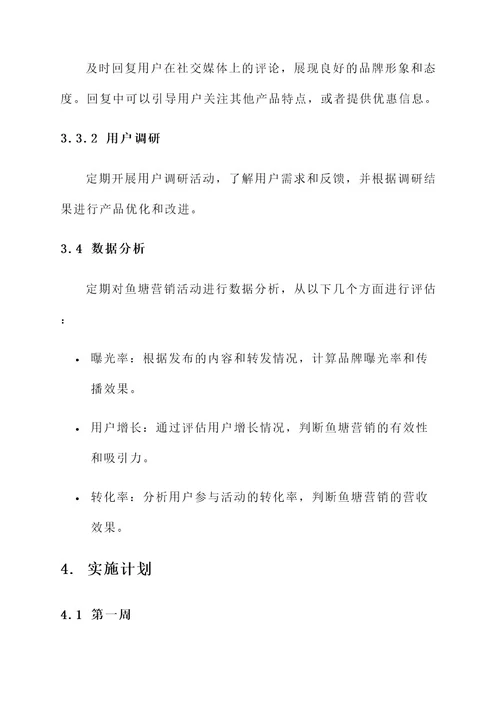 鱼塘营销新方案