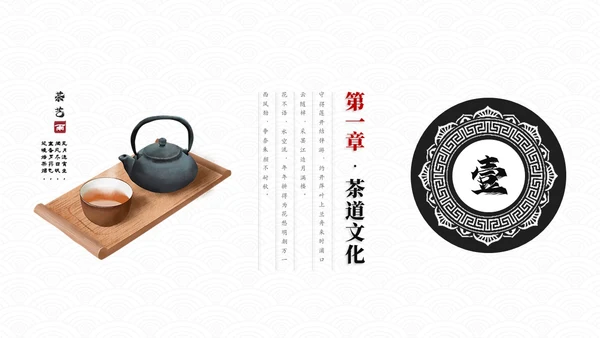 简约中国风茶文化茶道茶艺培训ppt模板中国传统文化