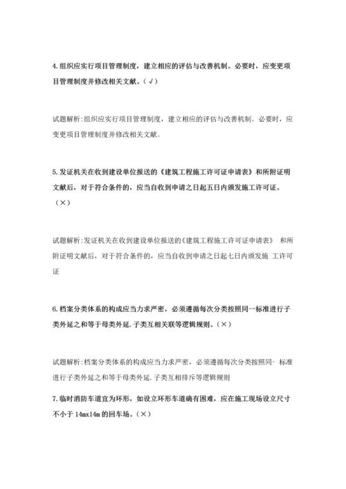 2023年八大员继续教育题库判断题.docx