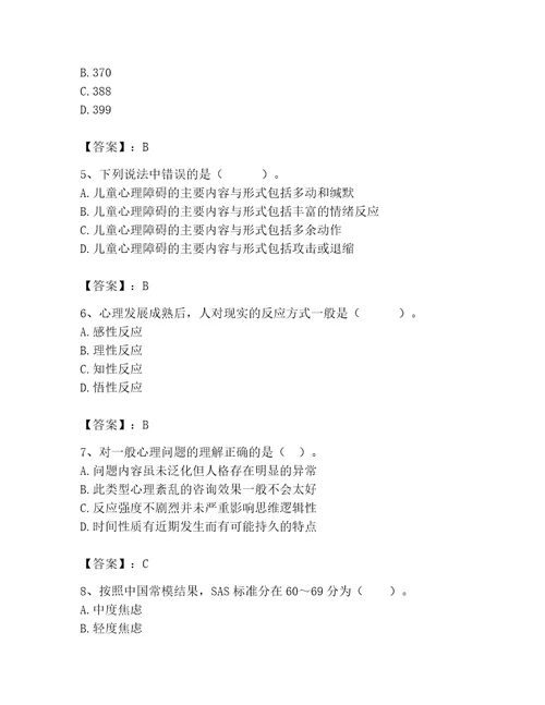 2023年心理咨询师继续教育考试题库及完整答案1套