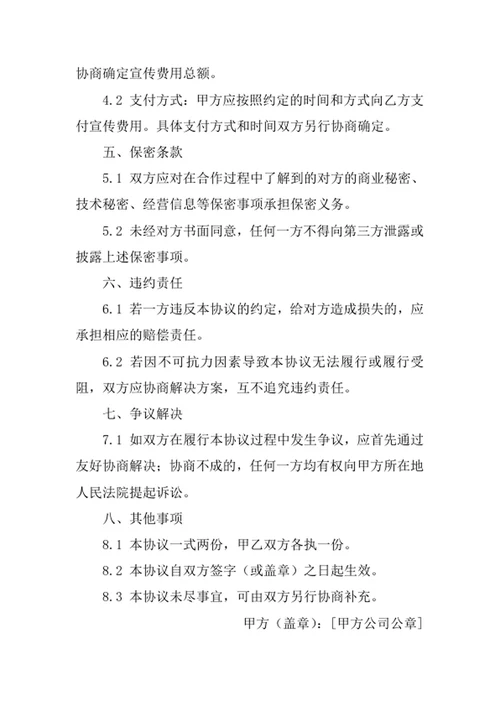 品牌宣传合作协议书
