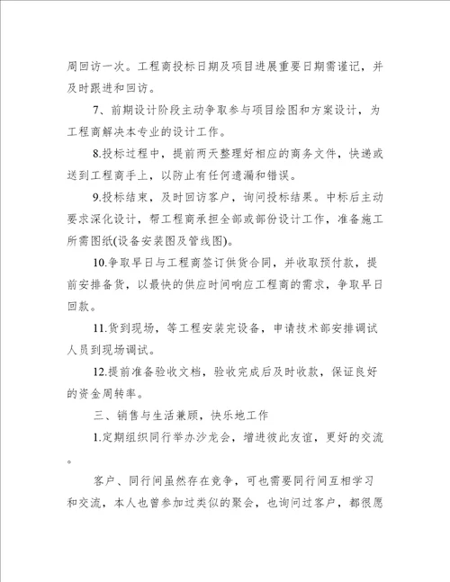 销售企业客户经理工作计划