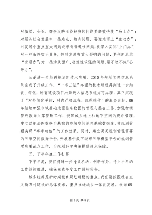 市规划局上半年工作总结与市规划局信息化工作总结 (5).docx