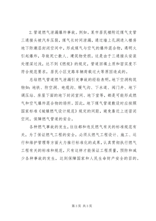 保障燃气工程安全必须推行标准化.docx