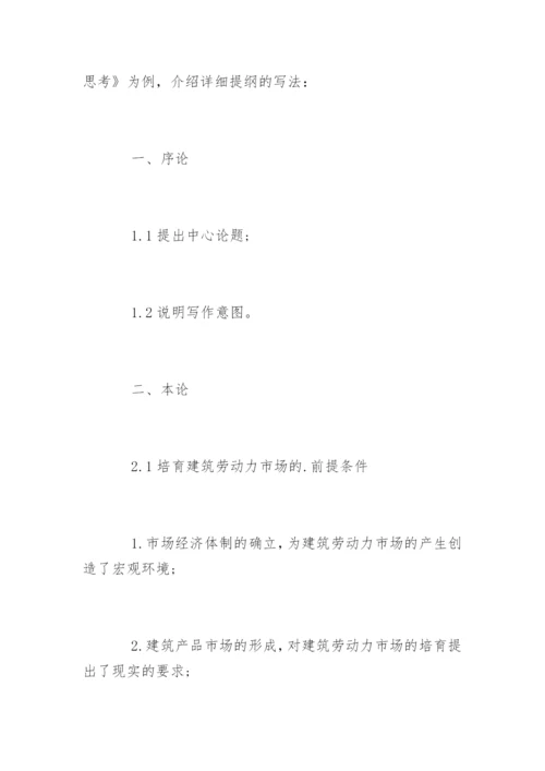 法学专业毕业论文提纲格式与步骤.docx