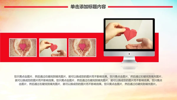 爱心公益传递爱心让爱延续动态PPT模板