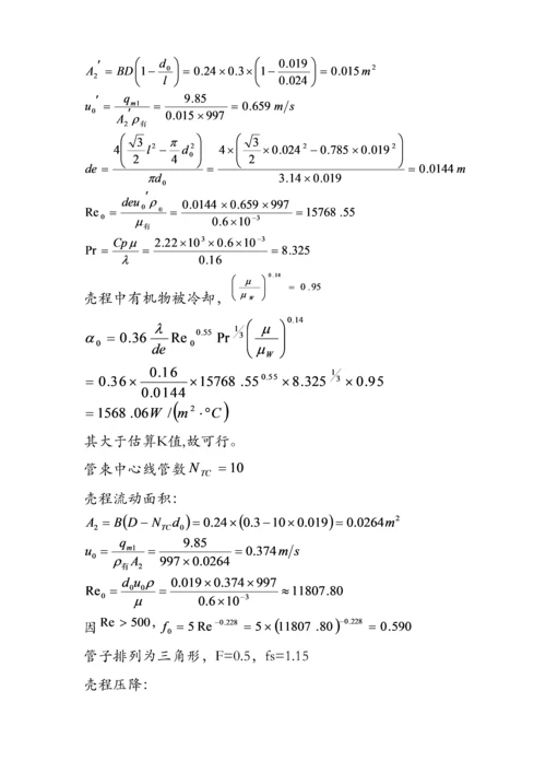 华东理工化工原理优秀课程设计.docx