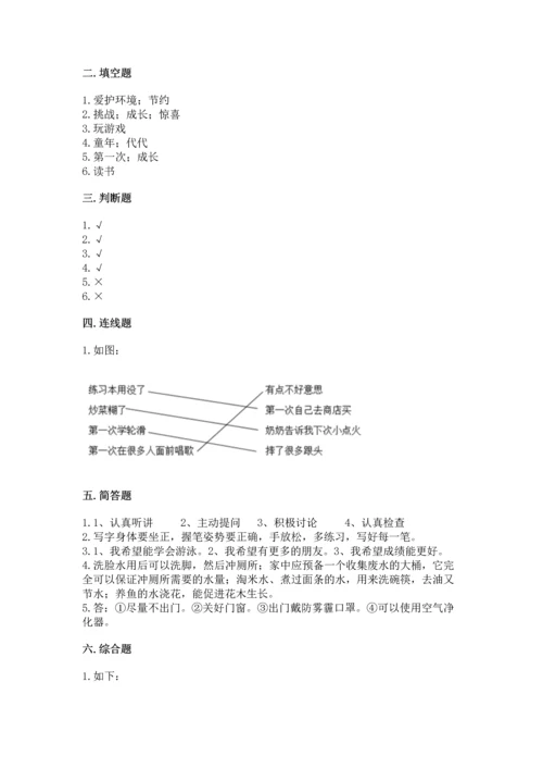 部编版二年级下册道德与法治期末测试卷【培优】.docx
