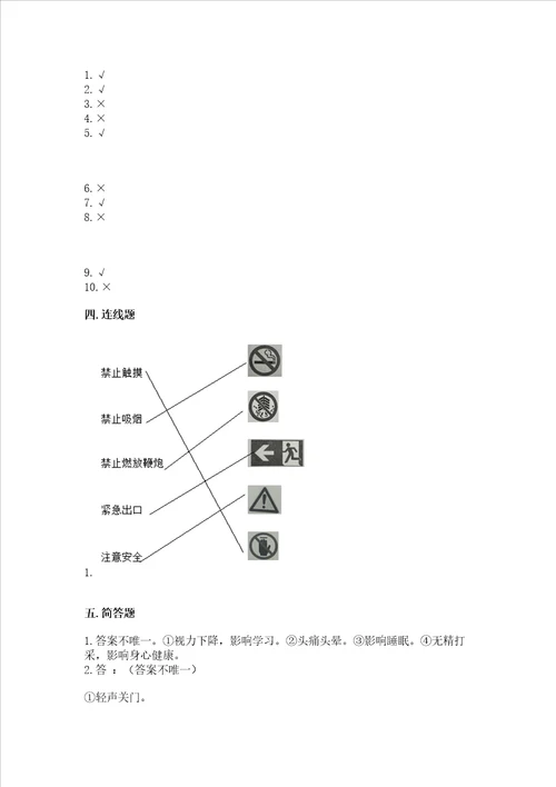 部编版二年级下册道德与法治期末考试试卷精品易错题