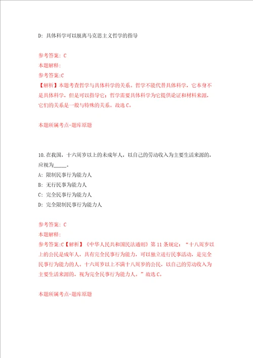 甘肃省岷县补充招考2名专职化村党组织书记空缺岗位人员模拟考试练习卷含答案第1次