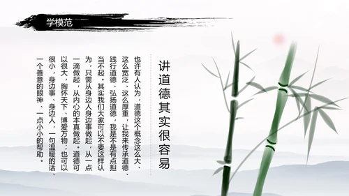 中国风传统文化道德讲堂学校教育PPT模板