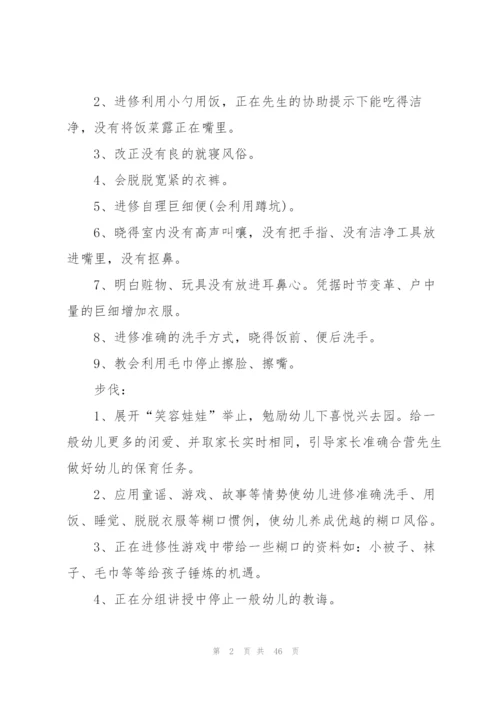 小班教学工作计划范本10篇.docx