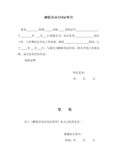 终止劳动合同协议书