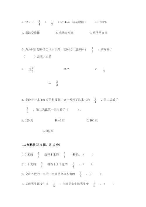 西师大版六年级上册数学第一单元 分数乘法 测试卷（易错题）.docx