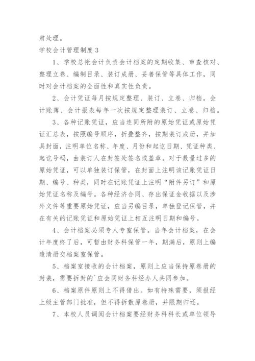 学校会计管理制度_5.docx
