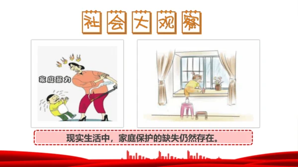 8.我们受特殊保护  课件