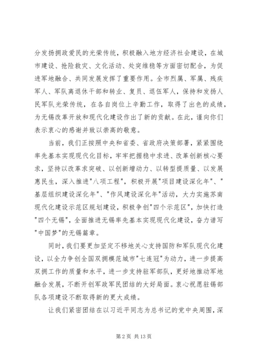八一建军节致军人的一封慰问信.docx