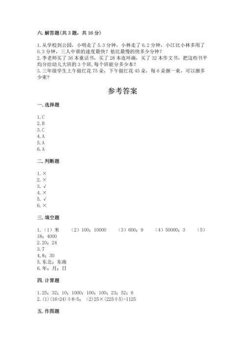 小学数学三年级下册期末测试卷附答案（轻巧夺冠）.docx