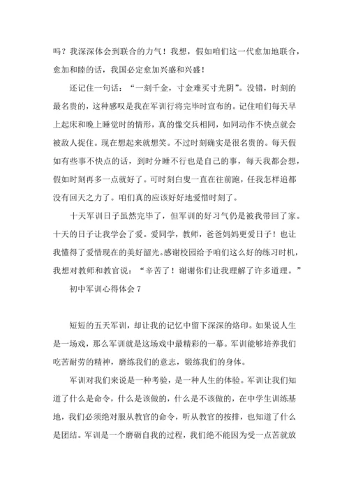 初中军训心得体会热门 (3).docx