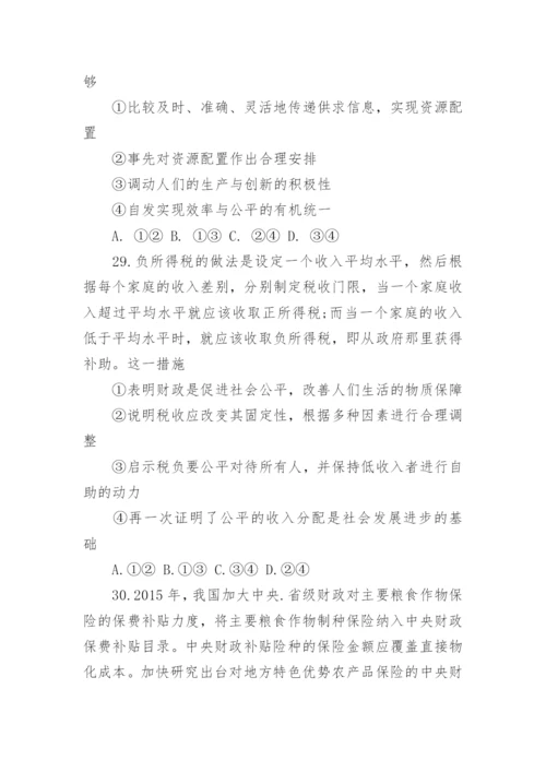 高一政治必修1期中模拟试题.docx