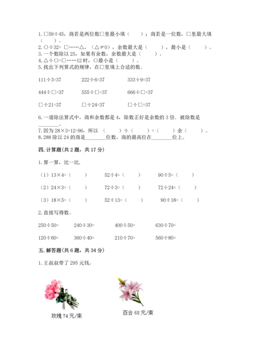 苏教版四年级上册数学第二单元 两、三位数除以两位数 测试卷及完整答案【精选题】.docx