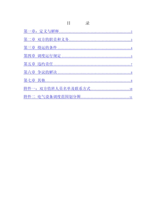 标准调度协议修订稿