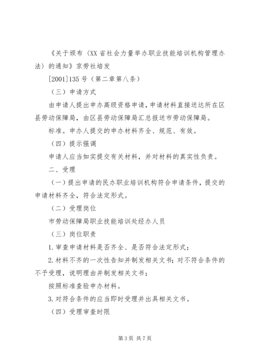 关于加强全省民办职业培训机构管理的意见_1 (3).docx