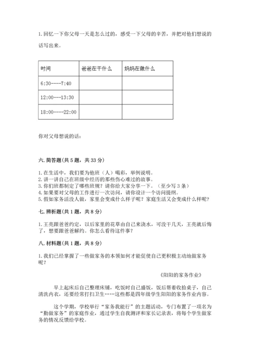 部编版道德与法治四年级上册期中测试卷及完整答案（全国通用）.docx