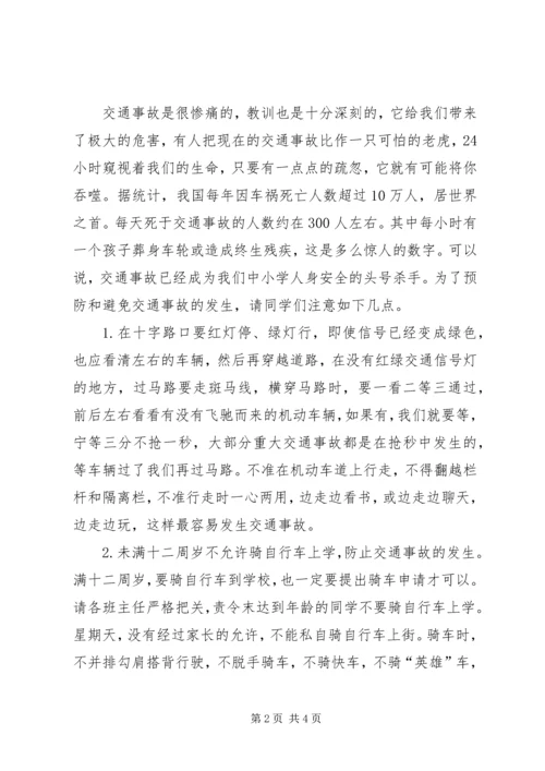 保和镇中心校校车安全1 (5).docx