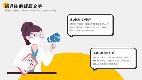 疫情防控工作汇报PPT模板