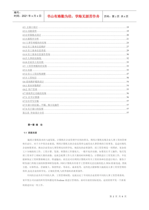 人事工资管理系统论文样本.docx