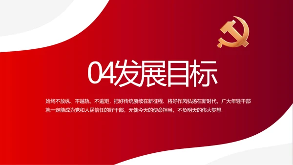 红色党建党支部述职报告动态PPT党课