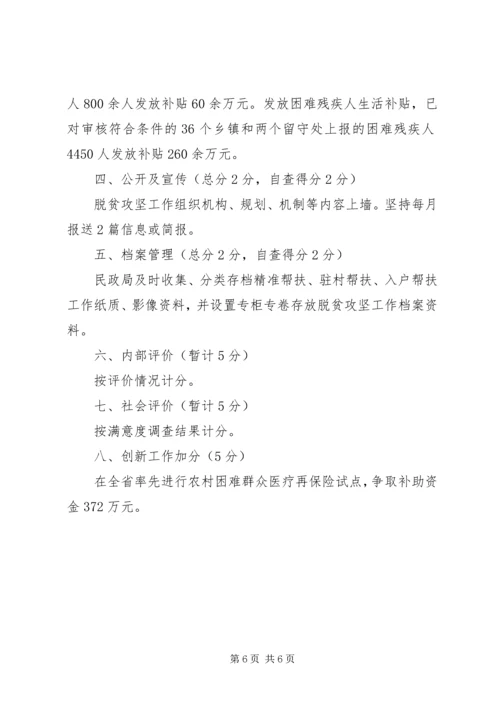 民政局XX年度脱贫攻坚工作自查报告.docx