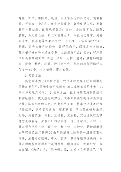 针疚对治疗小儿脑瘫的康复作用的论文.docx