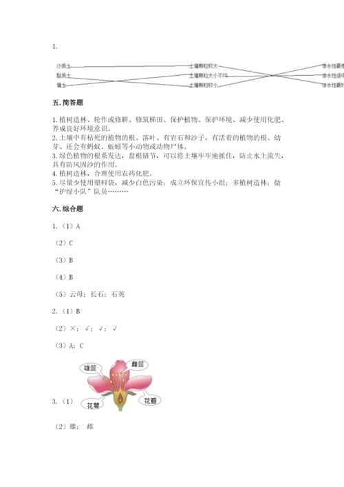 教科版科学四年级下册第三单元《岩石与土壤》测试卷及完整答案【有一套】.docx