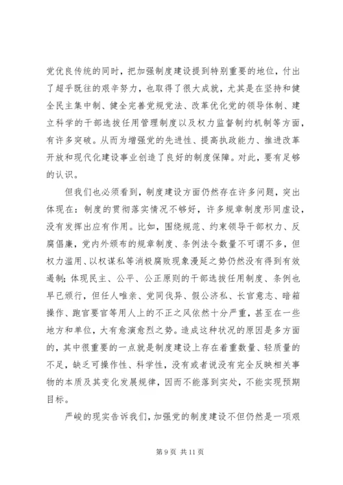 关于“推进党的建设科学化”问题的几点思考.docx