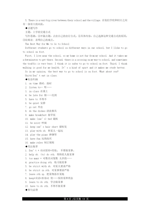 新人教版七年级下册英语知识点归纳总结.docx