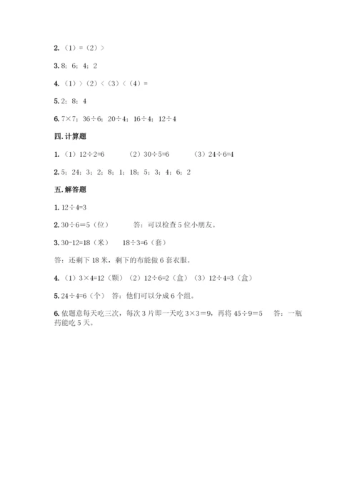 人教版二年级下册数学第二单元-表内除法(一)-测试卷及答案【真题汇编】.docx
