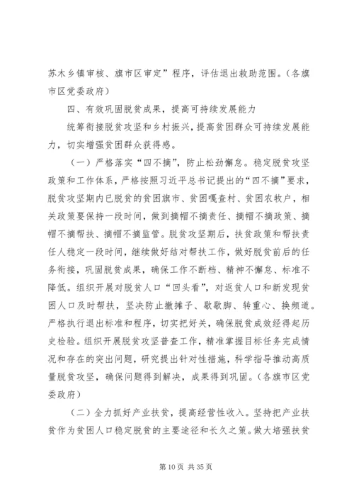 防止返贫致贫工作实施方案五篇.docx